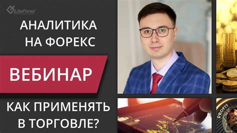 лекции для начинающих форекс